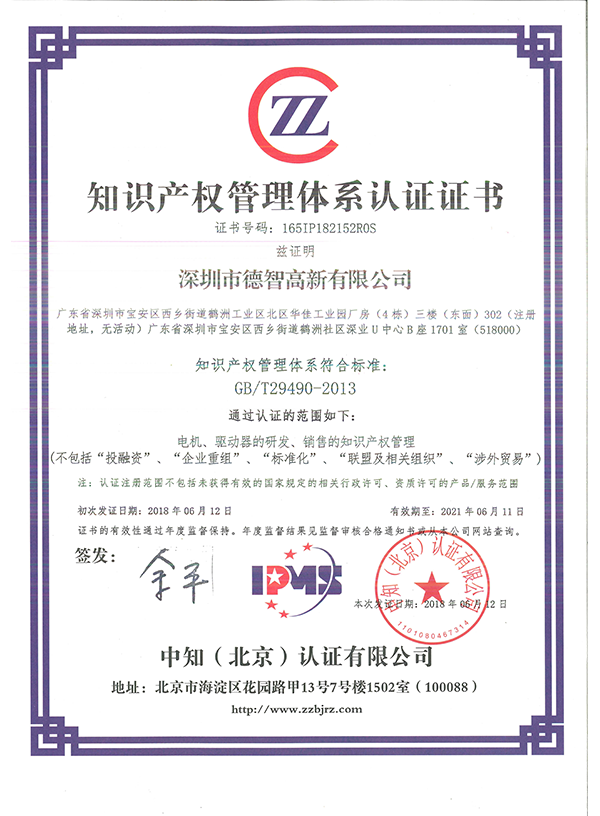 知識產(chǎn)權(quán)管理體系認(rèn)證證書